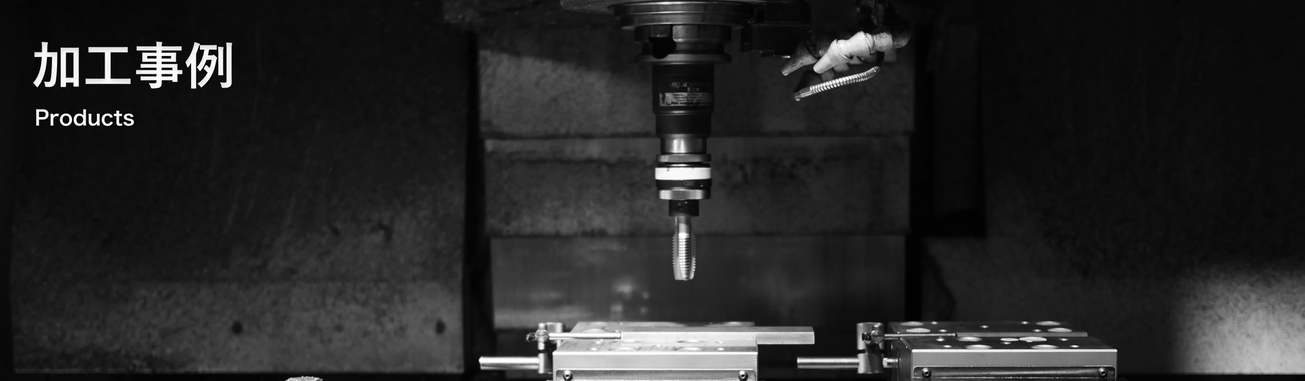 加工事例 PC用ヘッダー